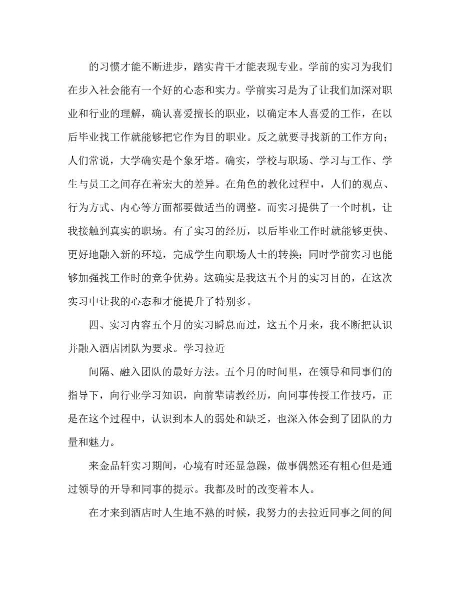 烹饪工艺与营养专业学生顶岗实习总结报告_第3页