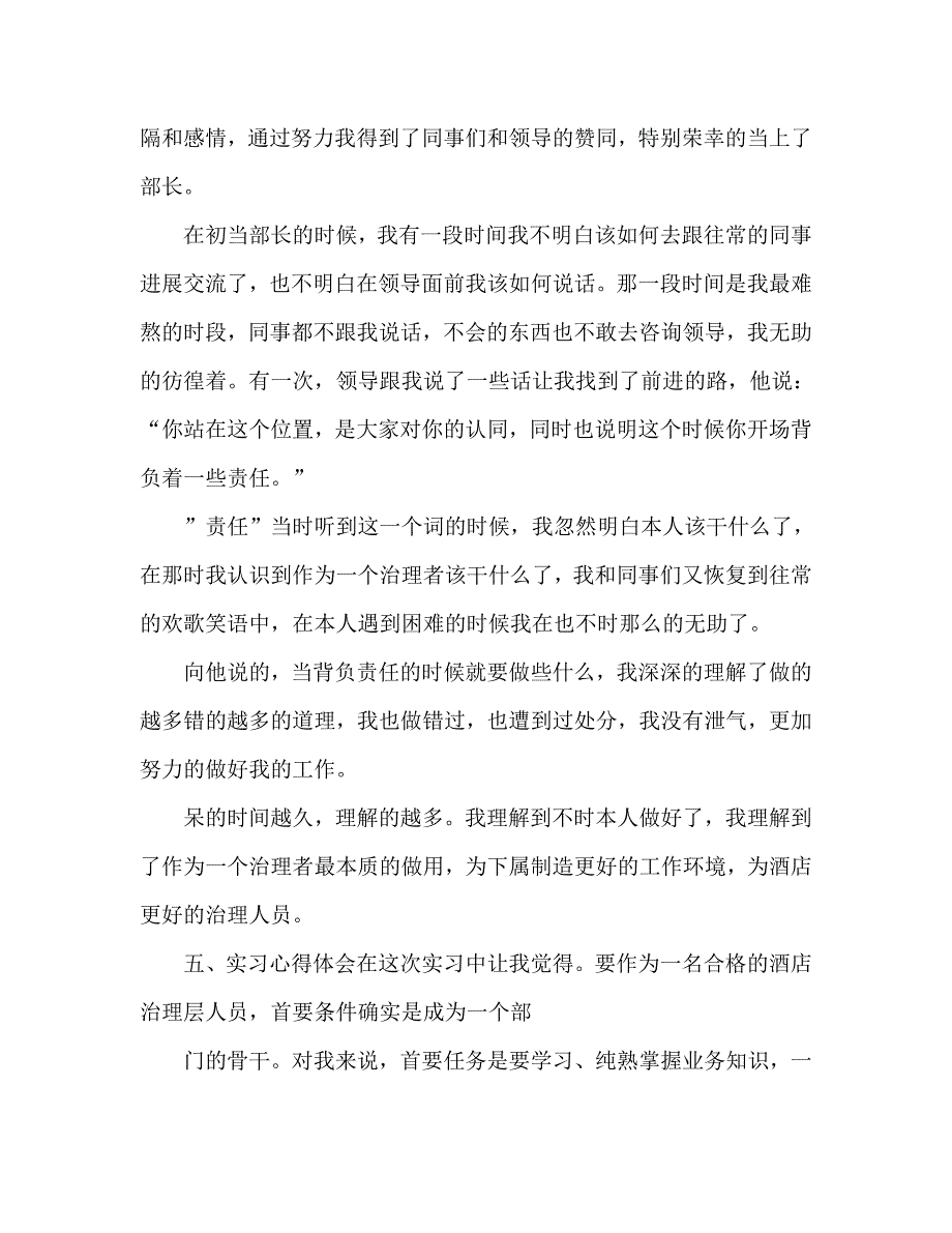 烹饪工艺与营养专业学生顶岗实习总结报告_第4页