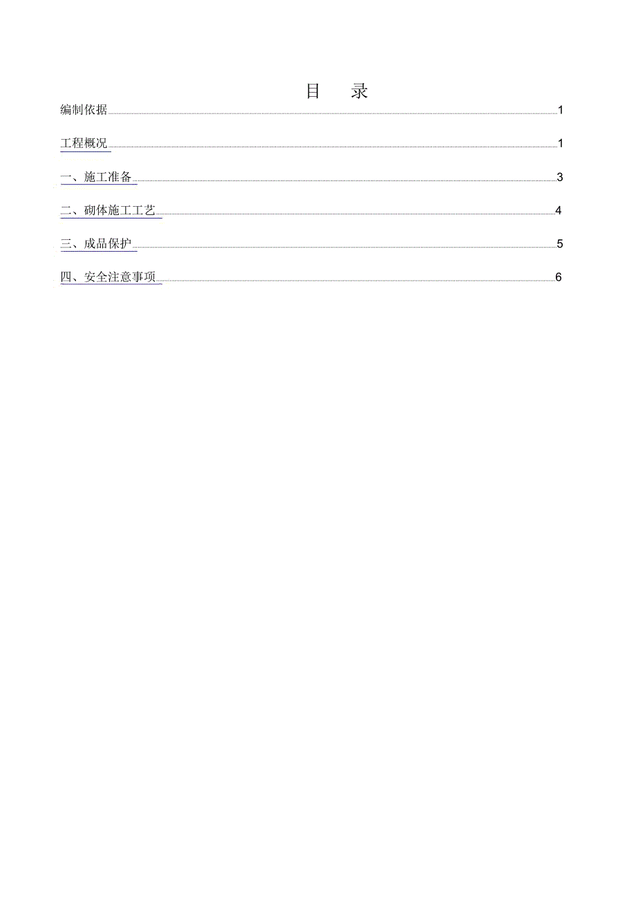 砖砌体工程施工方案_第2页