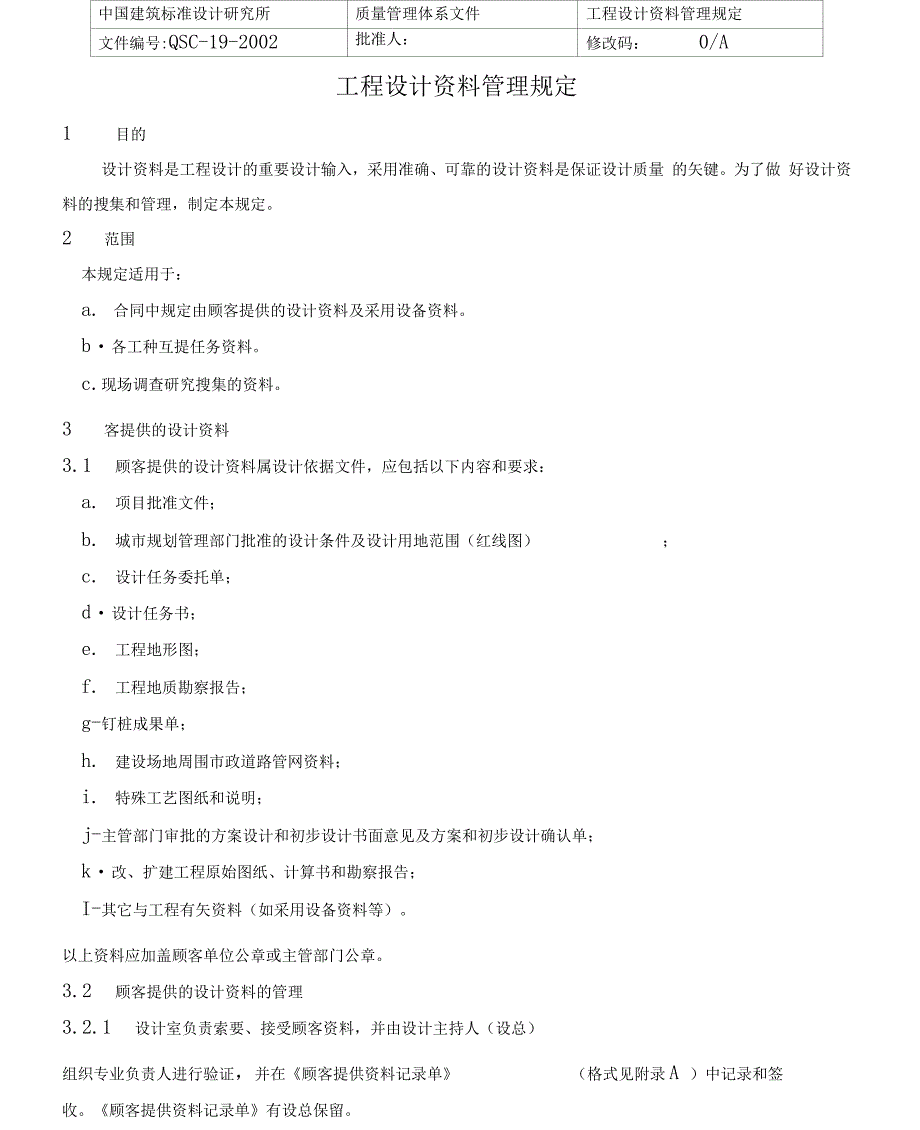 工程设计资料管理规定_第1页