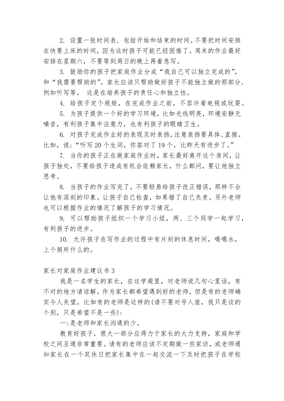 家长对家庭作业建议书通用10篇_第2页