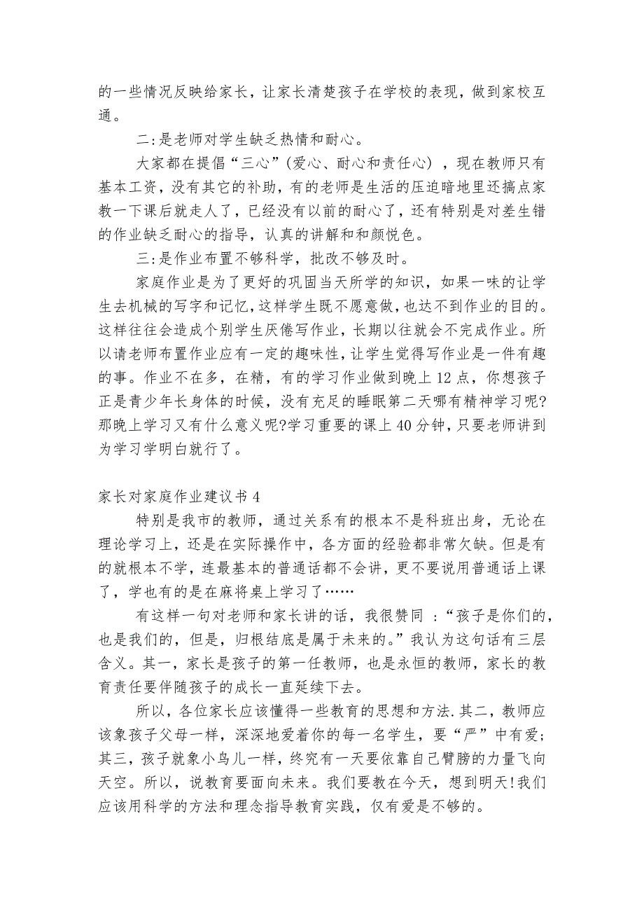 家长对家庭作业建议书通用10篇_第3页