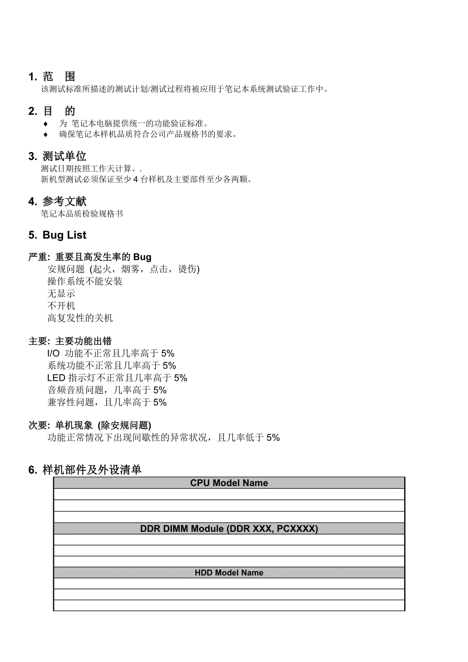 笔记本电脑统测试规范_第4页