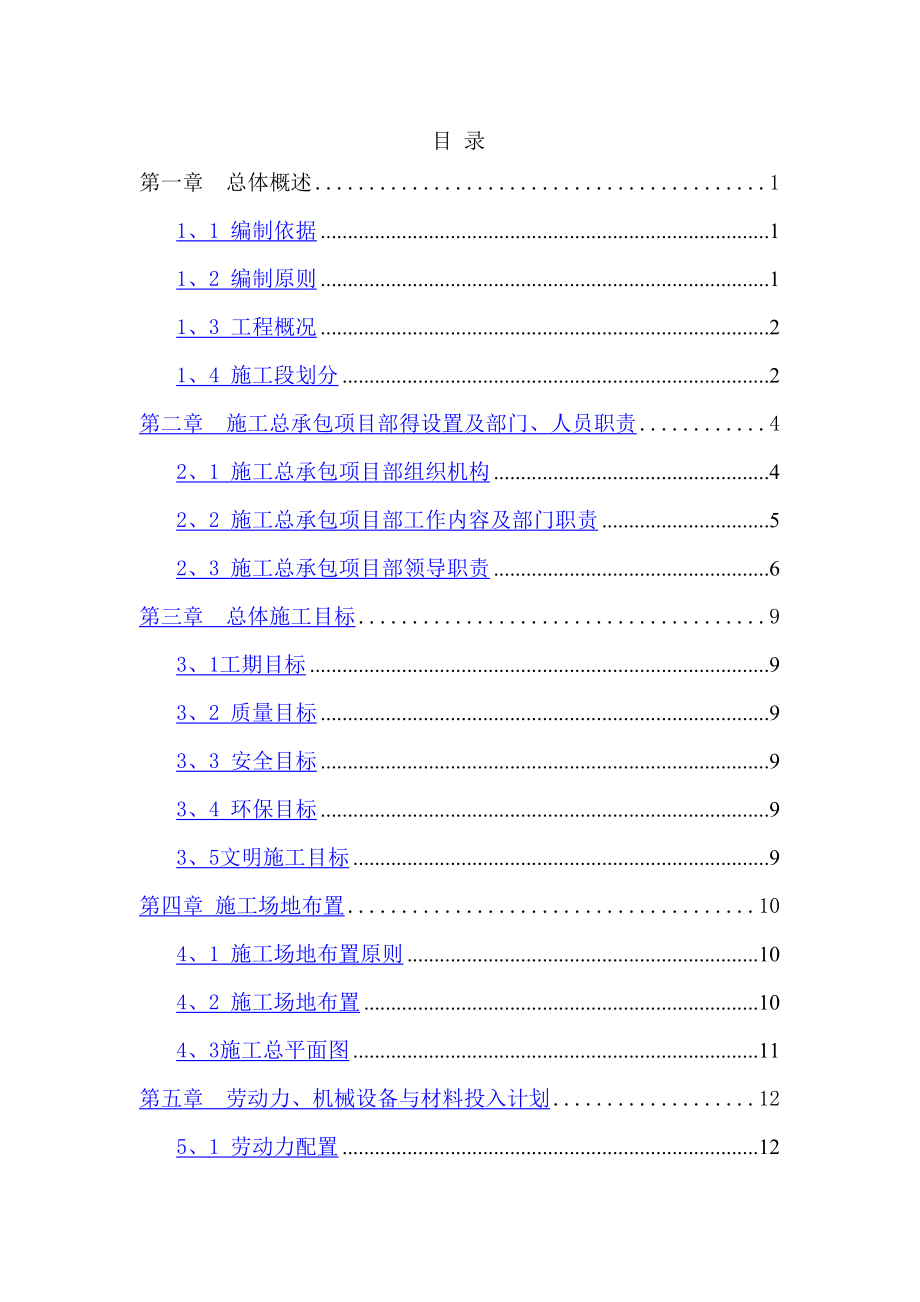 室外配套工程施工组织设计-(2)(DOC 88页)_第2页