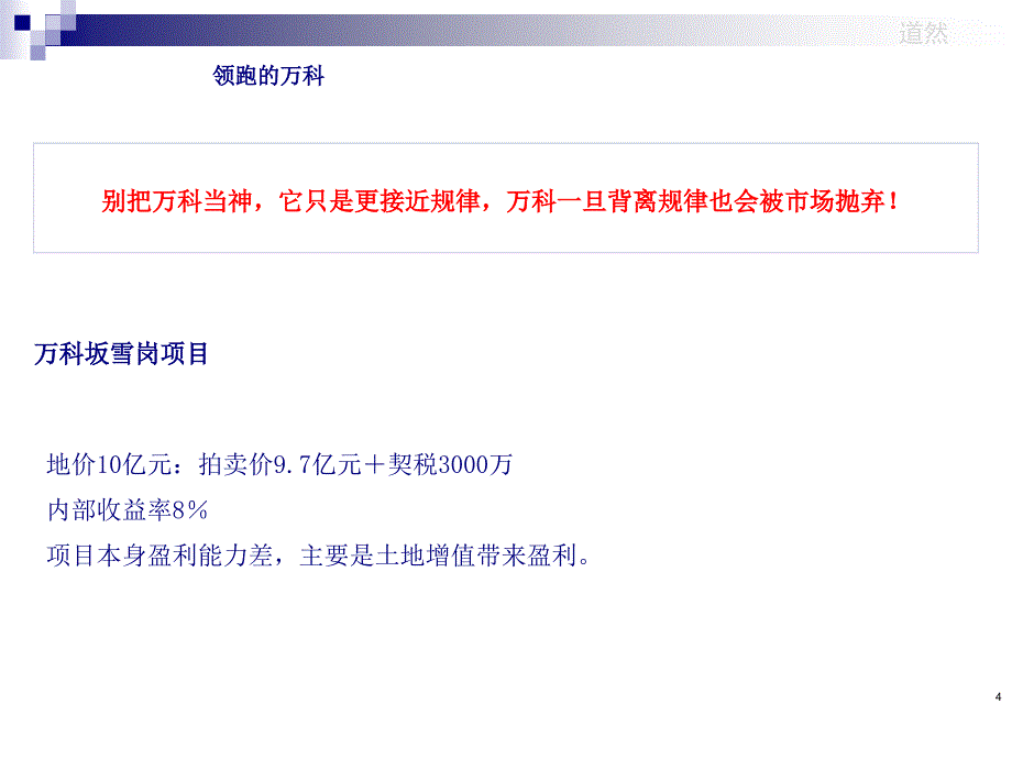 透过美国看中国房地产的发展规律和历史机遇_第4页