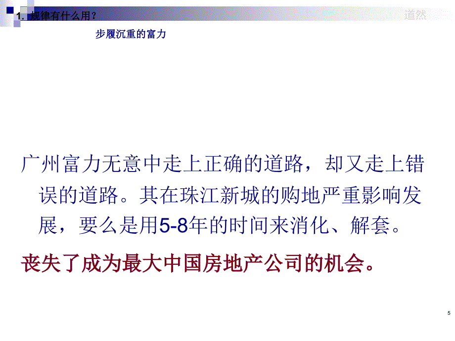 透过美国看中国房地产的发展规律和历史机遇_第5页