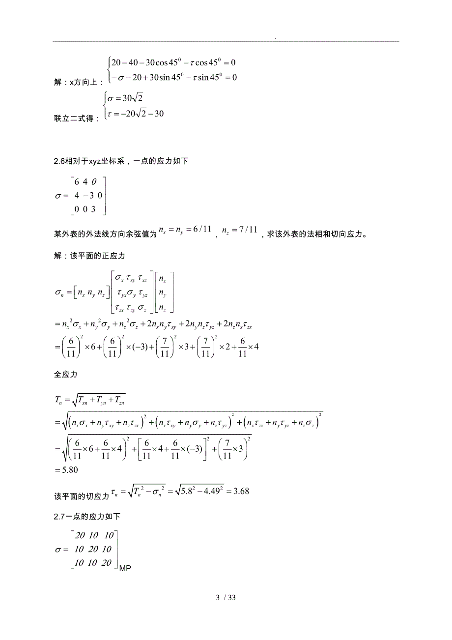 有限元习题与答案_第3页