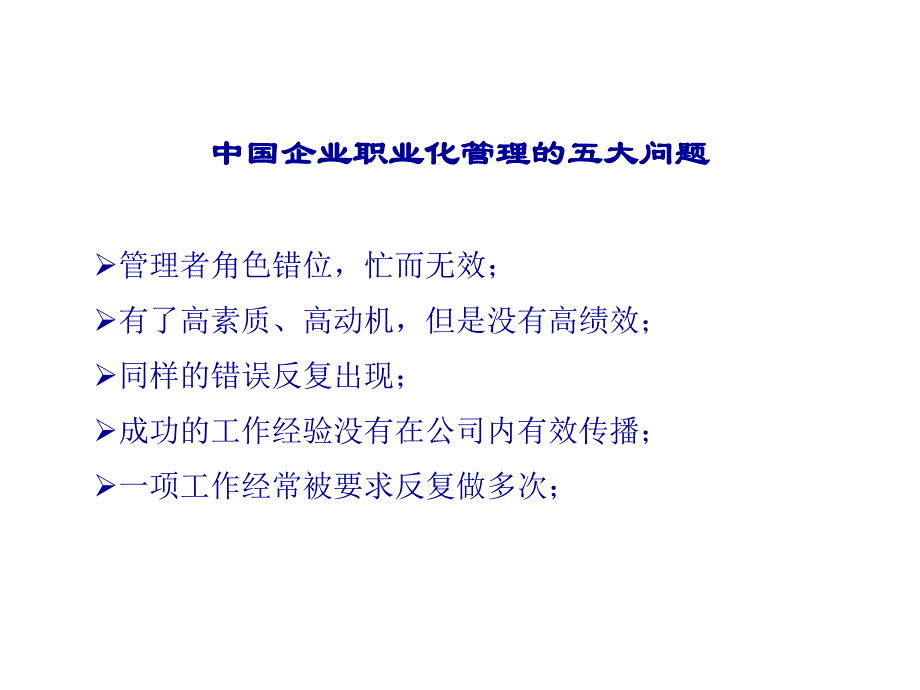 全程绩效管理第二讲_第3页