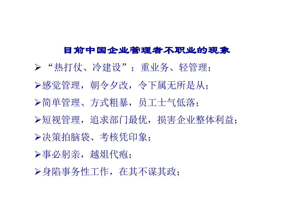 全程绩效管理第二讲_第4页