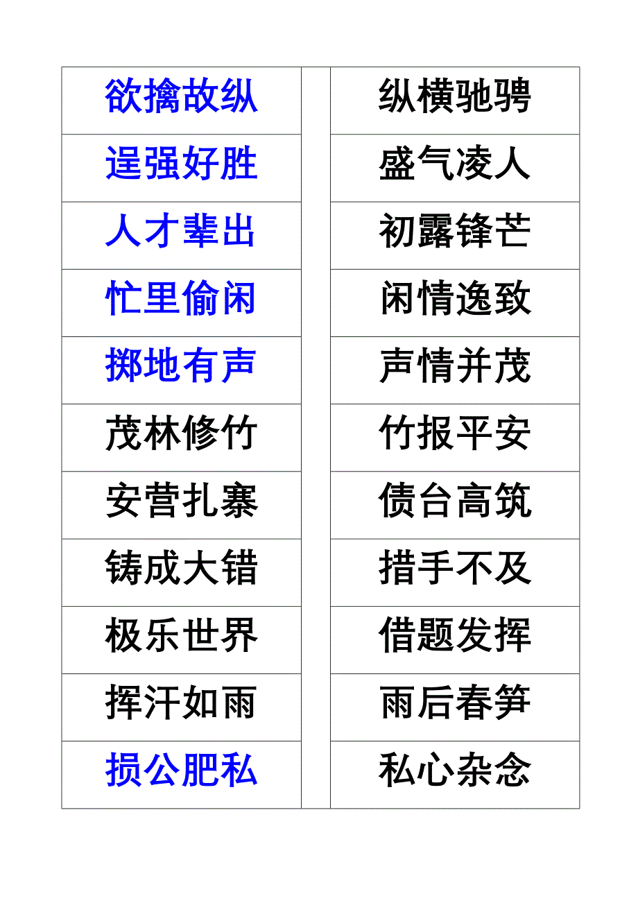 汉文化启蒙教育读本成语接龙_第3页