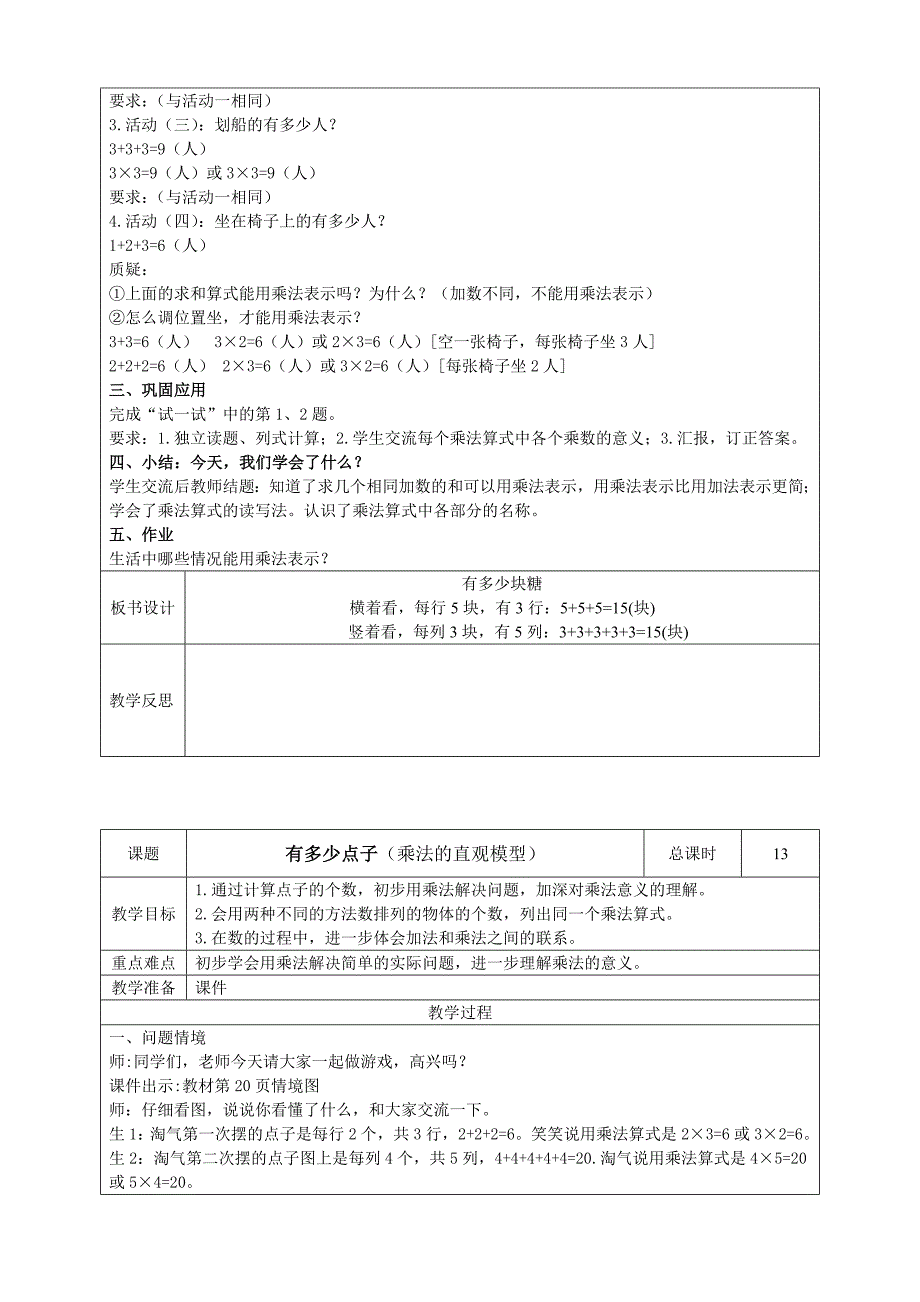 最新 【北师大版】二年级数学上册第三单元教案_第3页