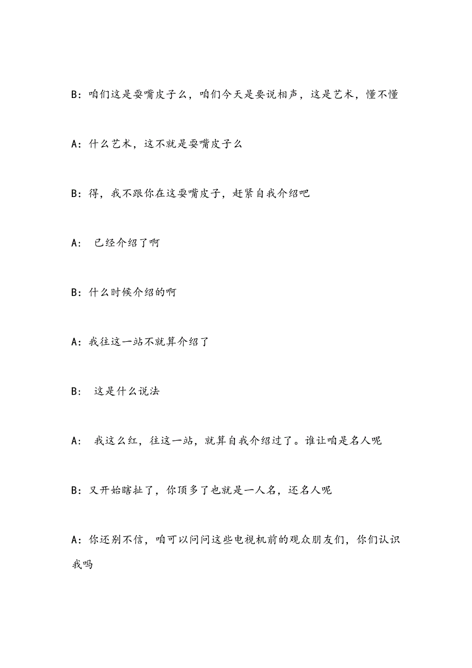 2018年会晚会活动相声《回忆录》搞笑剧本.doc_第2页