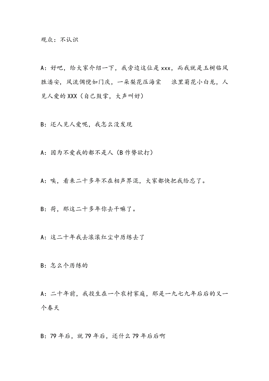 2018年会晚会活动相声《回忆录》搞笑剧本.doc_第3页