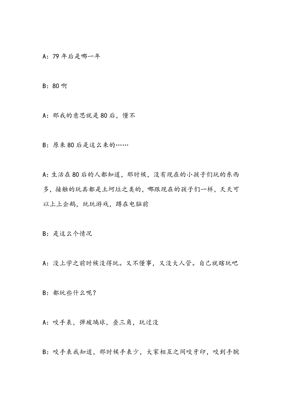 2018年会晚会活动相声《回忆录》搞笑剧本.doc_第4页