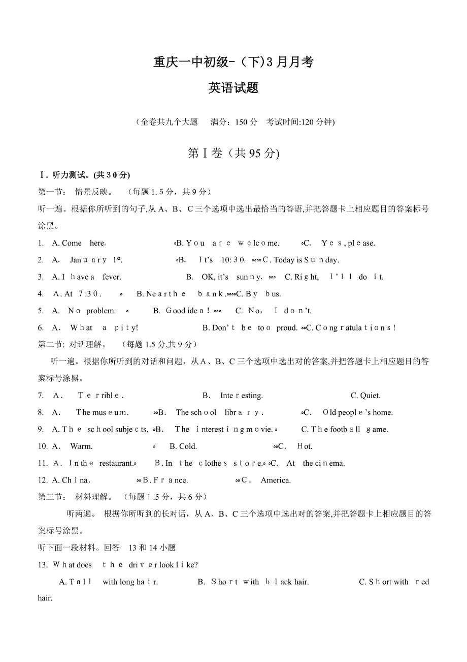 重庆一中-九3月月考英语试题(Word版含答案)_第1页
