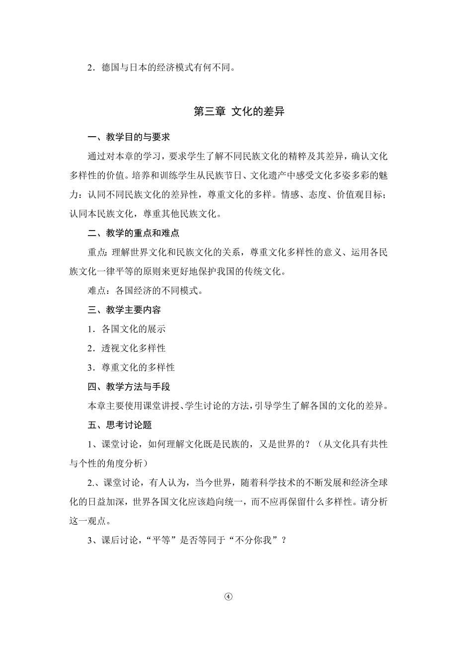 国际商务环境课程教学大纲.doc_第5页