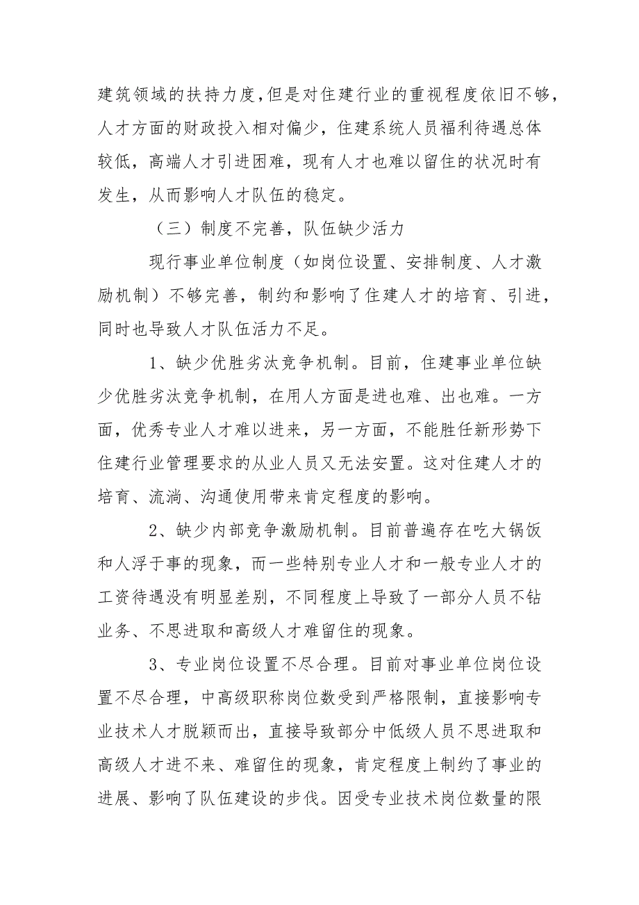 全县人事人才工作调研报告.docx_第4页