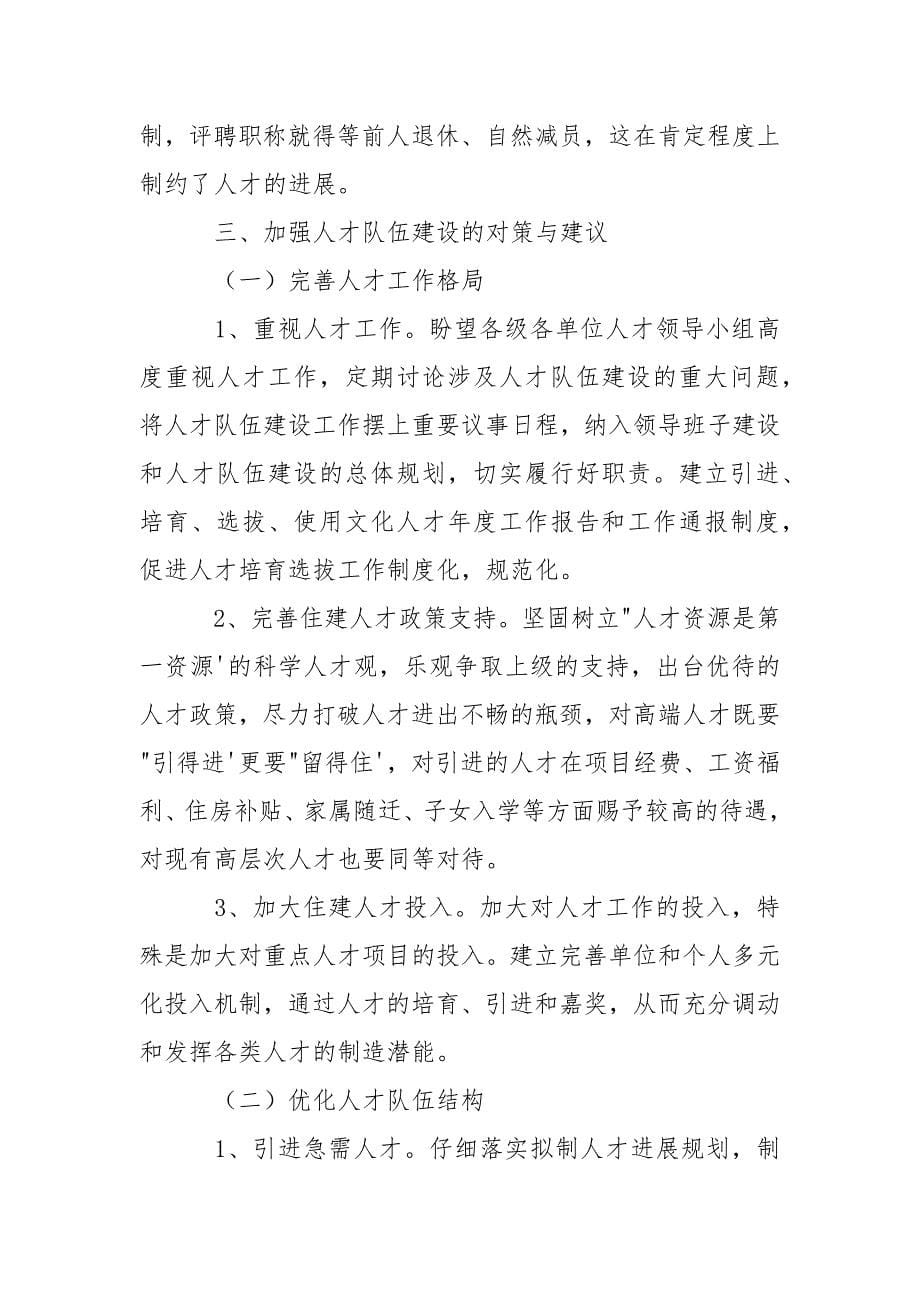 全县人事人才工作调研报告.docx_第5页