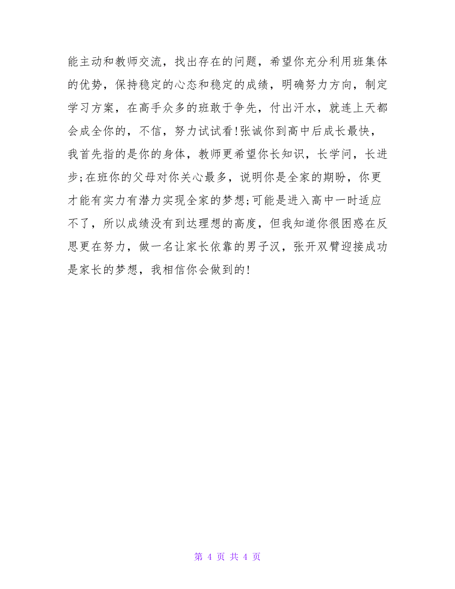 期末高一学生评语.doc_第4页