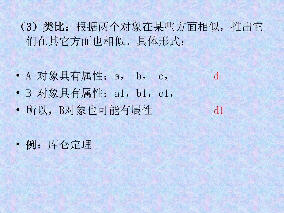 科学思维与科学假说.ppt_第3页