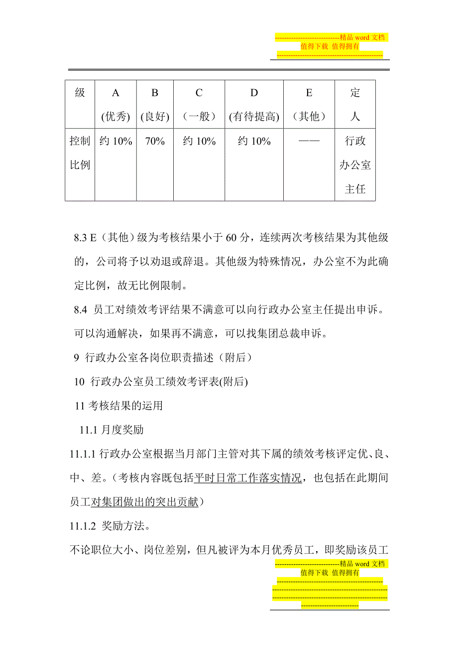 行政办公室激励制度.doc_第4页