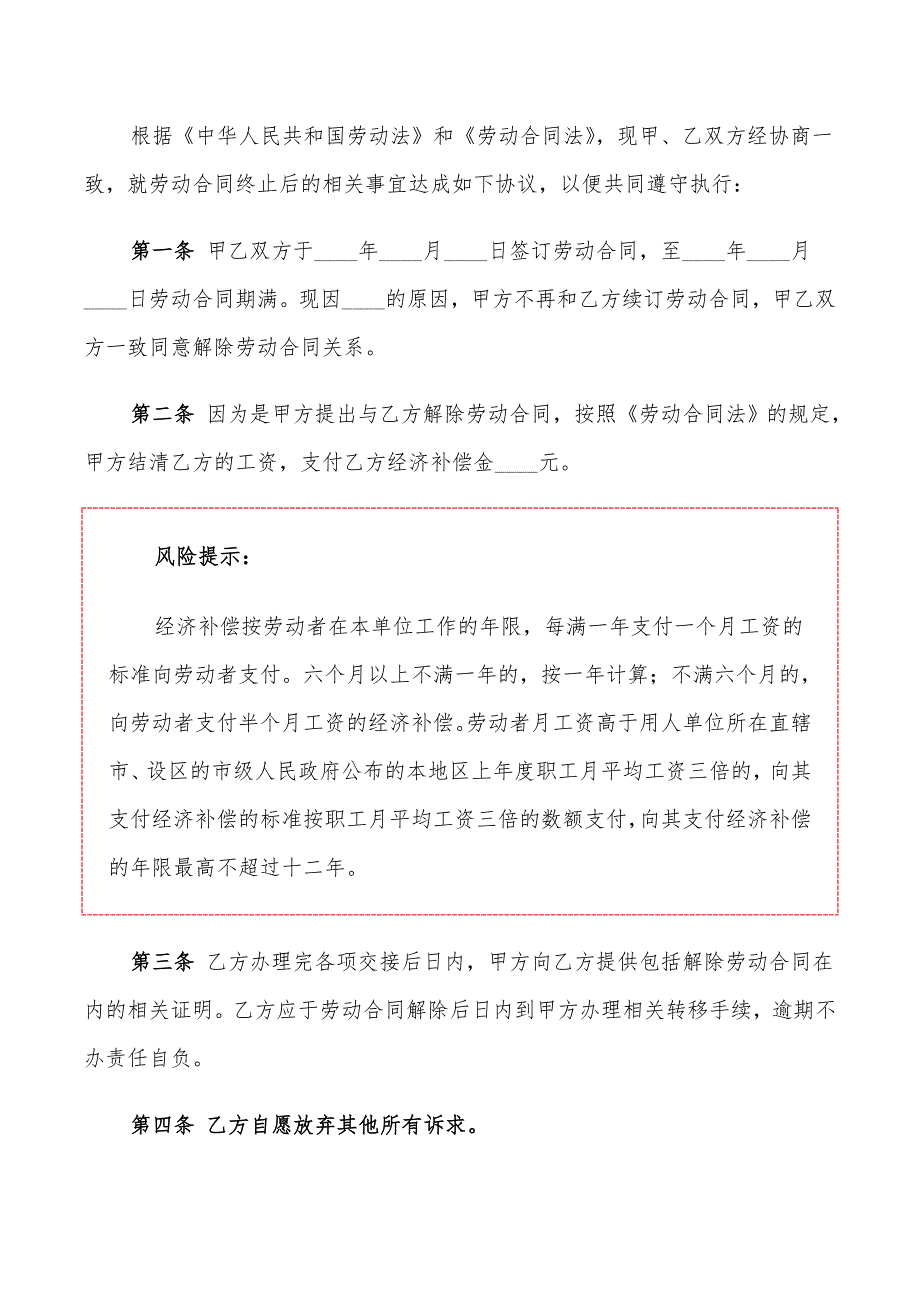 2022年合同到期的辞职申请书_第2页