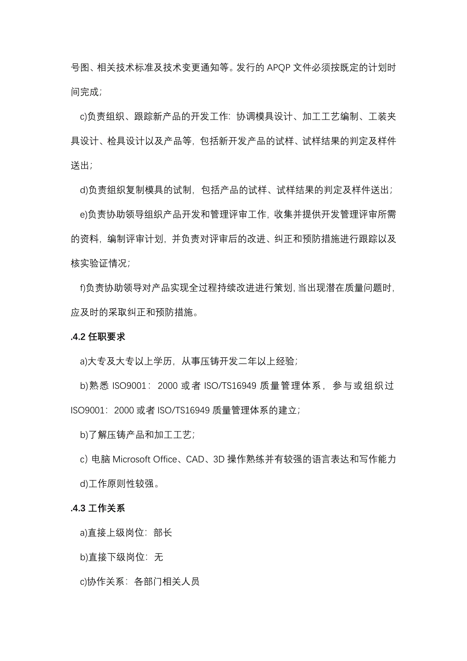 机加工艺工程师职责_第4页