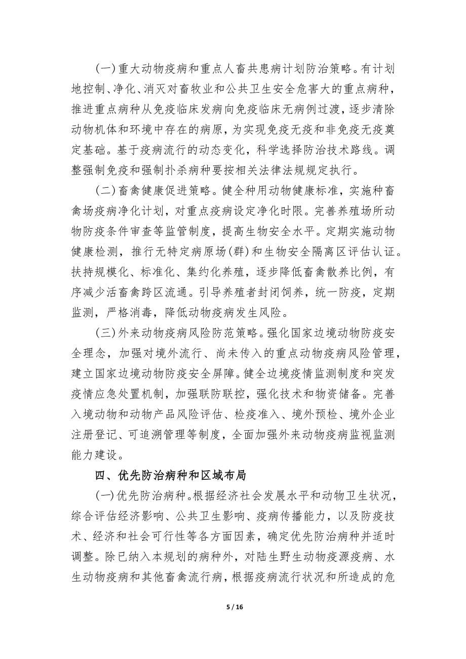 国家动物疫病防治中长期规划(2012-2020).doc_第5页