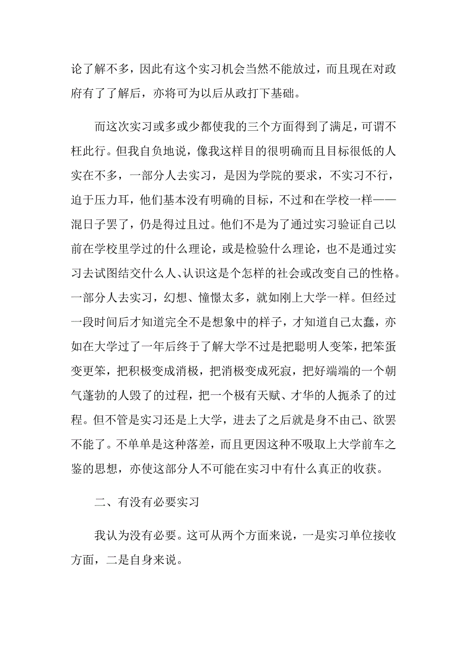 政府机关实习报告最新优秀参考范文分享汇总5篇_第2页