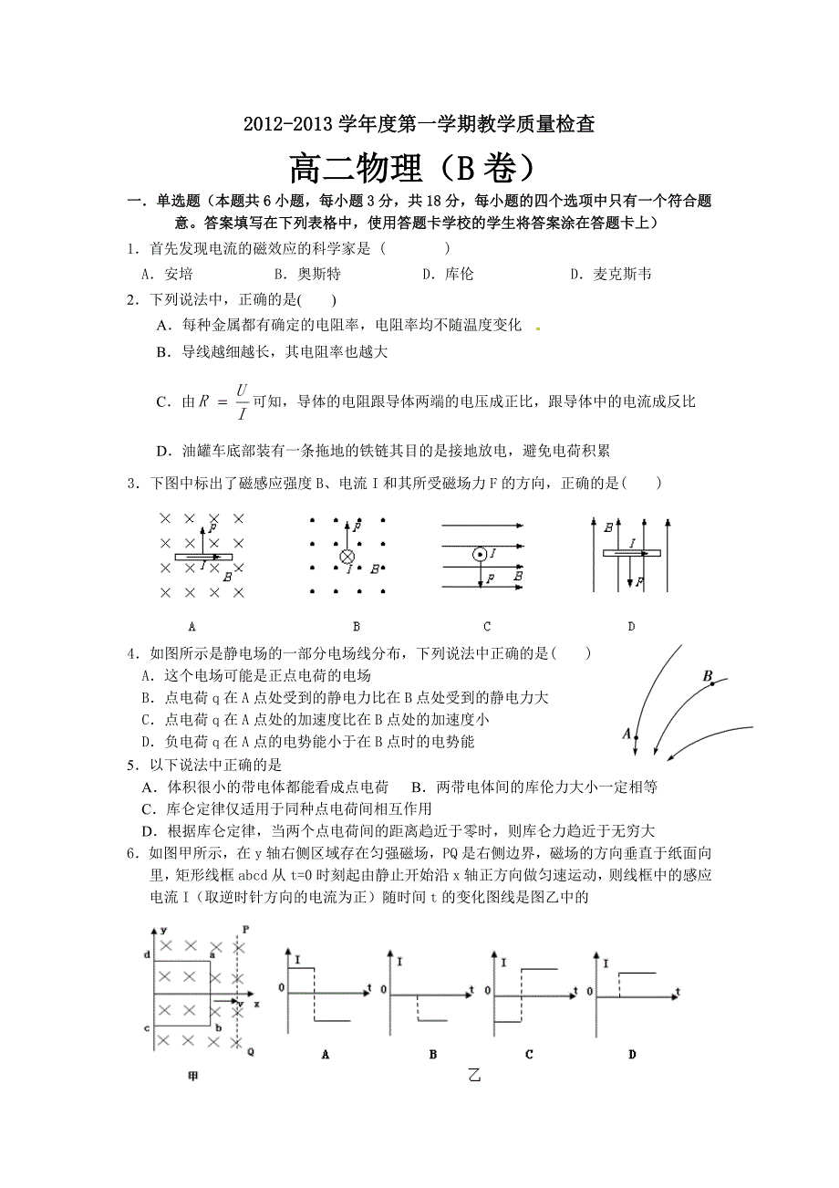 高二物理第一学期教学质量检查试题B卷附答案评分标准_第1页