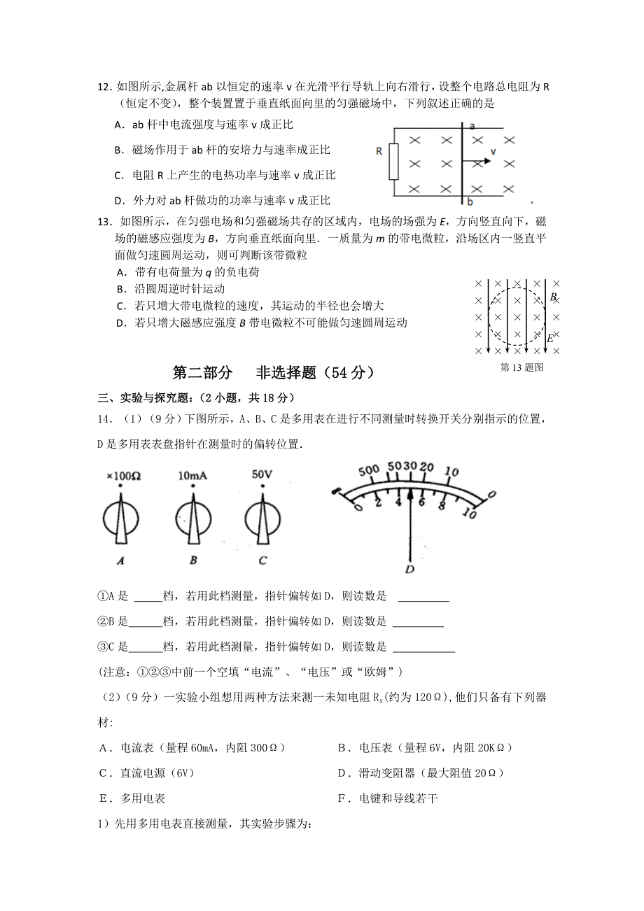 高二物理第一学期教学质量检查试题B卷附答案评分标准_第3页