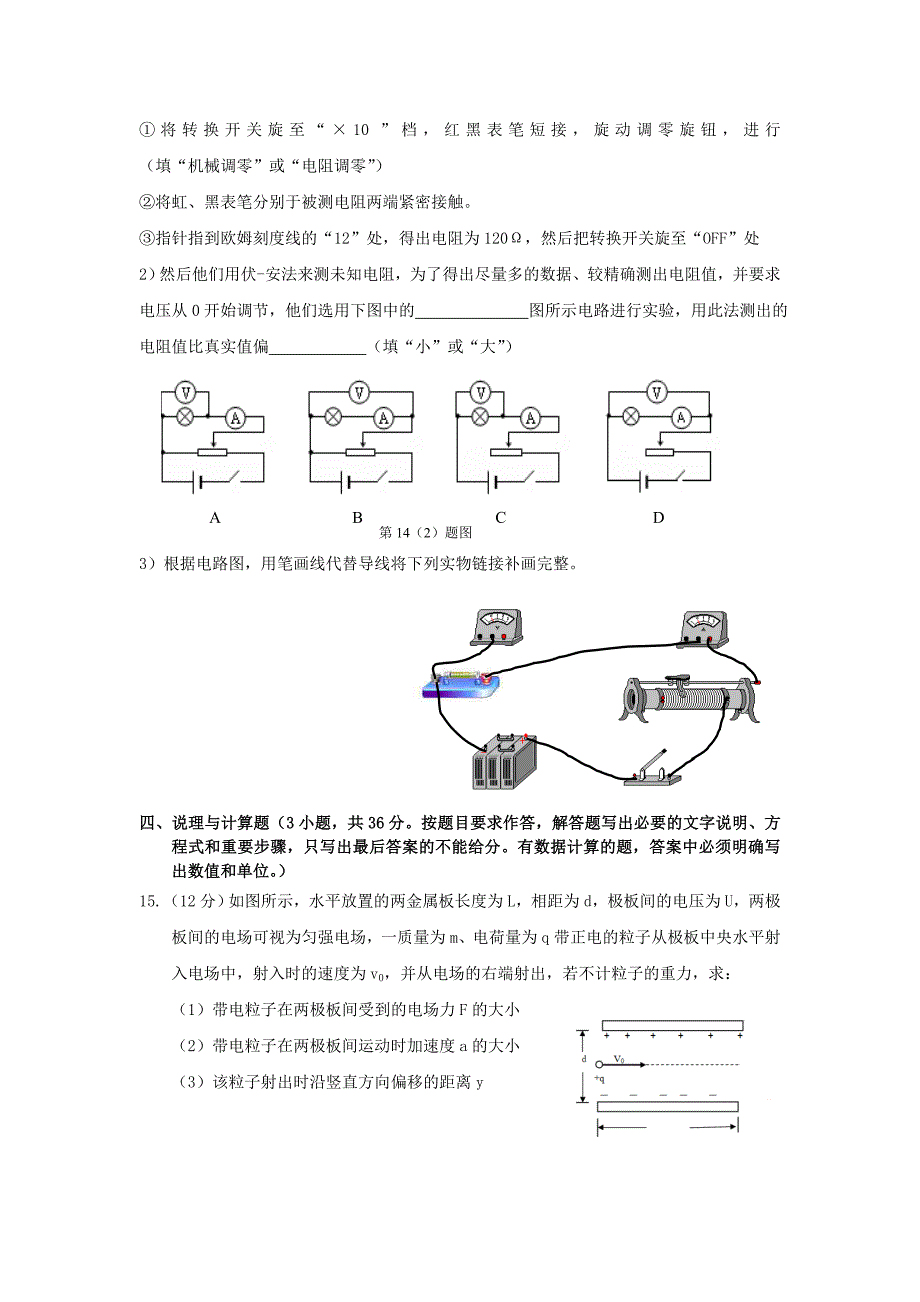 高二物理第一学期教学质量检查试题B卷附答案评分标准_第4页