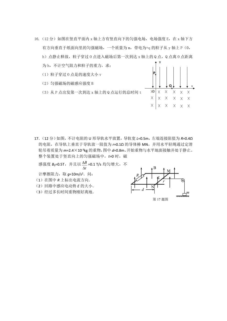 高二物理第一学期教学质量检查试题B卷附答案评分标准_第5页