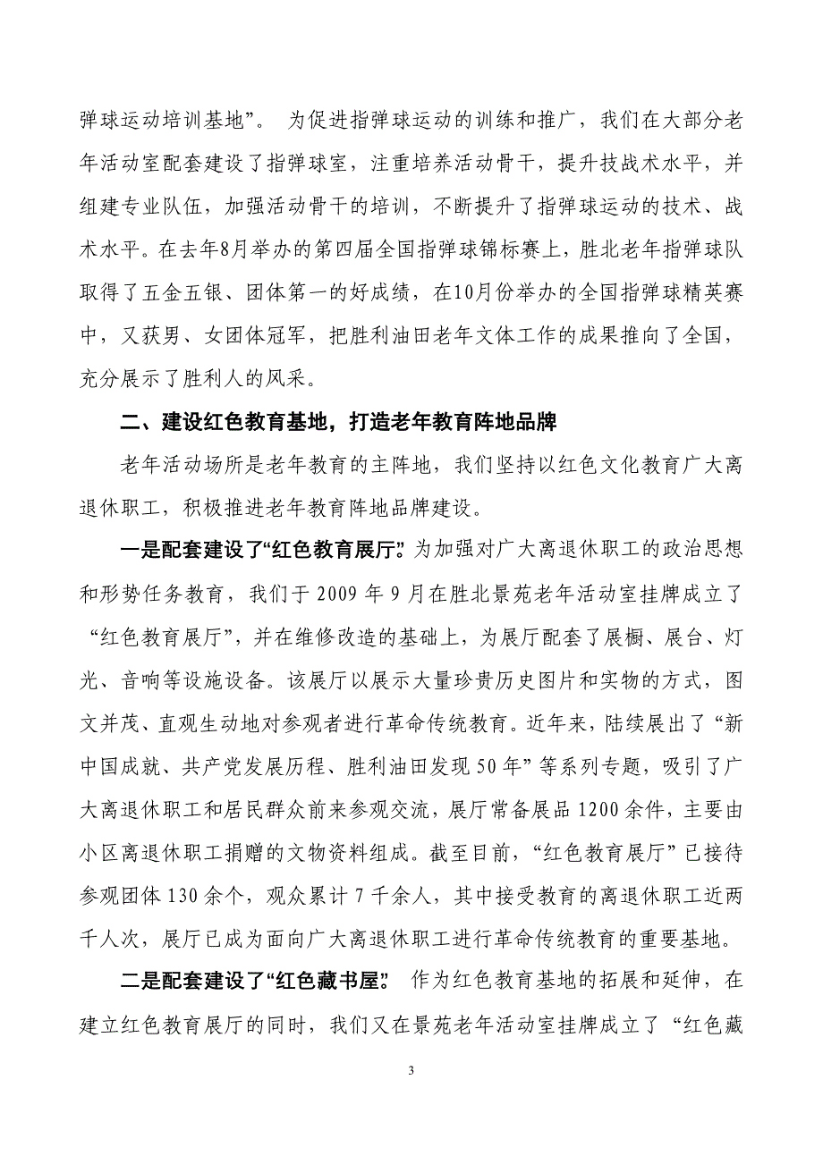 社区老年活动室典型材料 修订稿_第3页