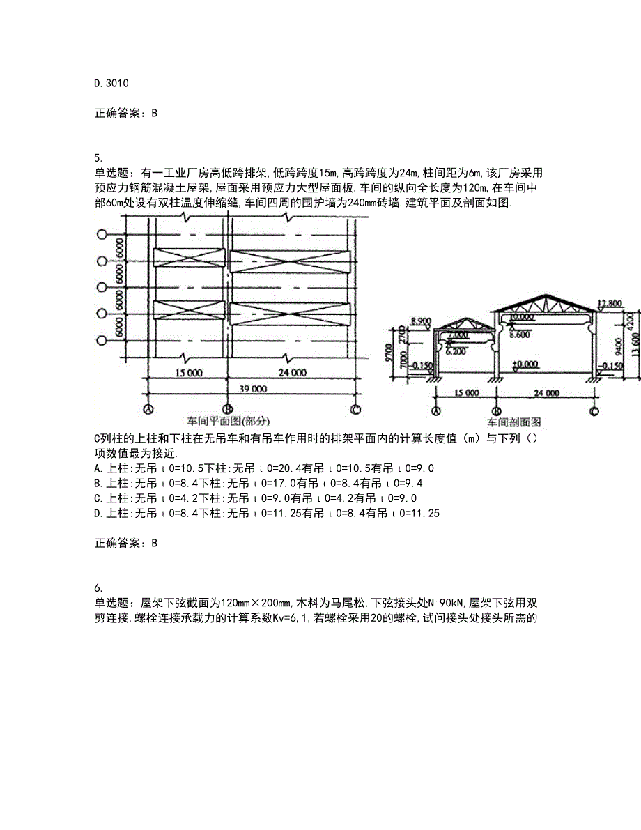 二级结构工程师专业考前冲刺密押卷含答案53_第2页