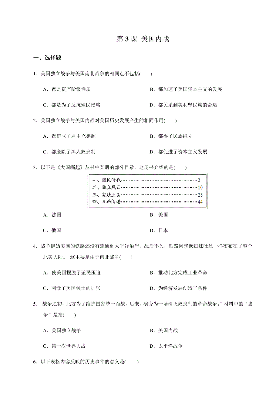 人教部编版九年级历史下册第3课美国的内战同步练习_第1页