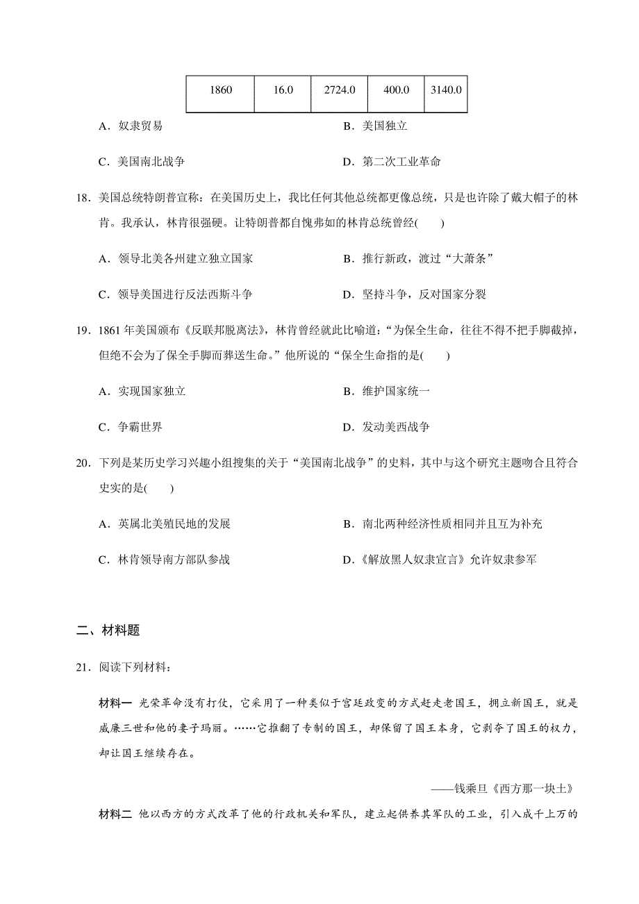 人教部编版九年级历史下册第3课美国的内战同步练习_第4页