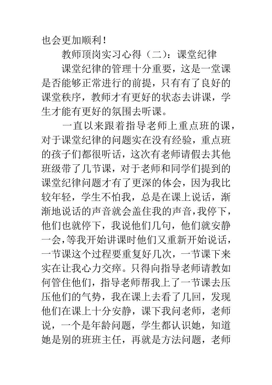 教师顶岗实习心得.docx_第4页