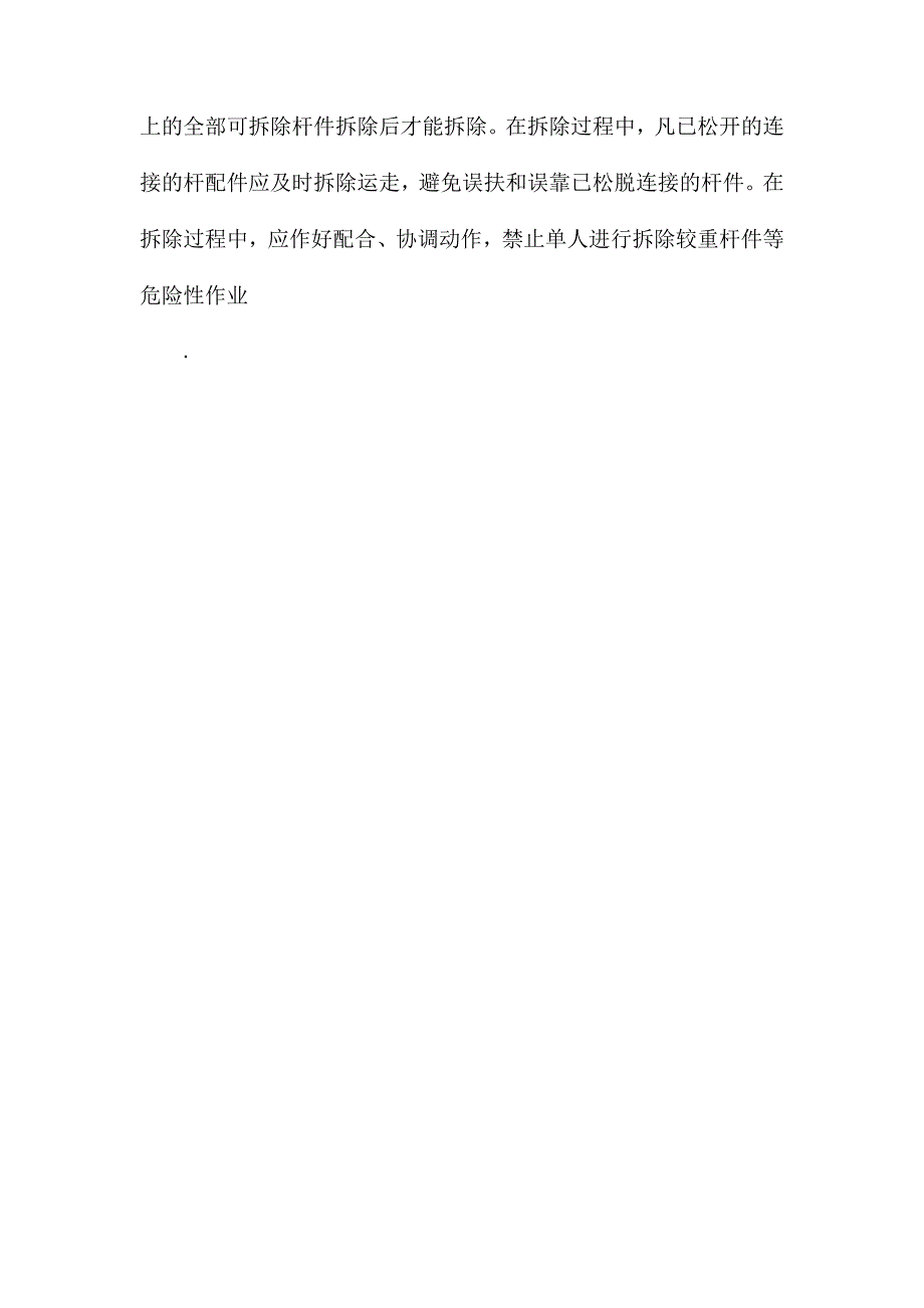 重要施工方案和特殊施工工序的安全过程控制_第4页