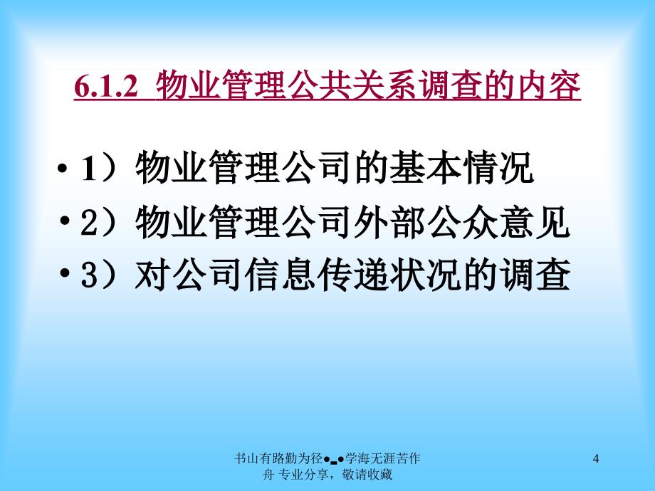 物业管理公共关系管理步骤PPT课件_第4页