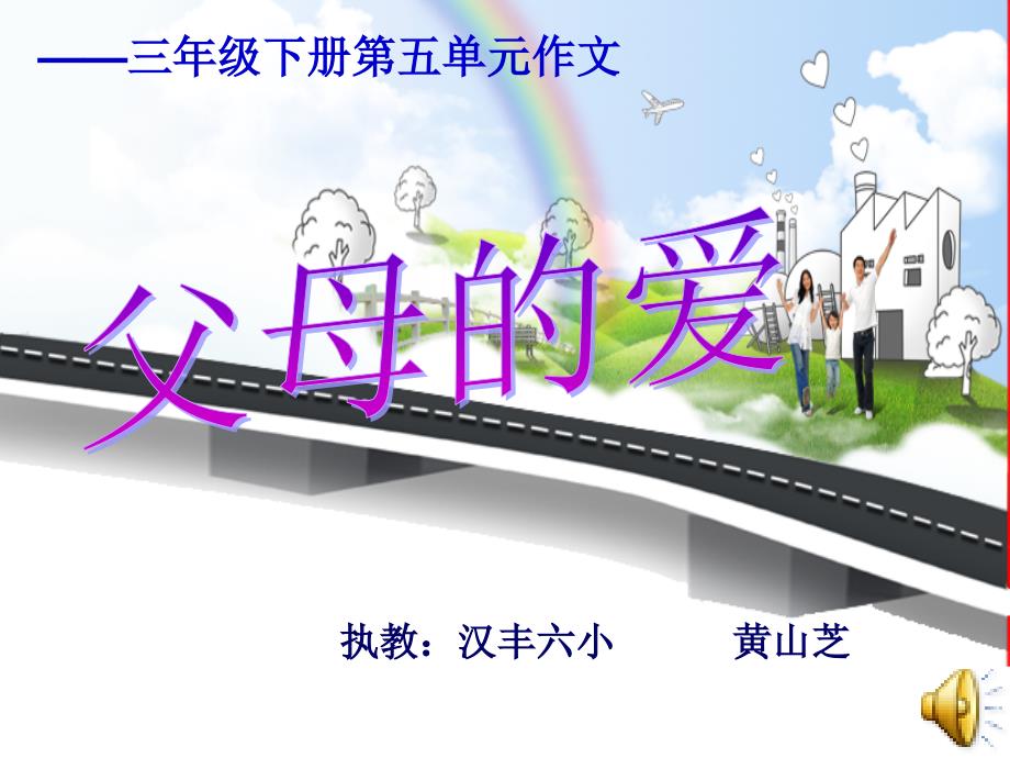 父母的爱作文教学课件.ppt_第1页