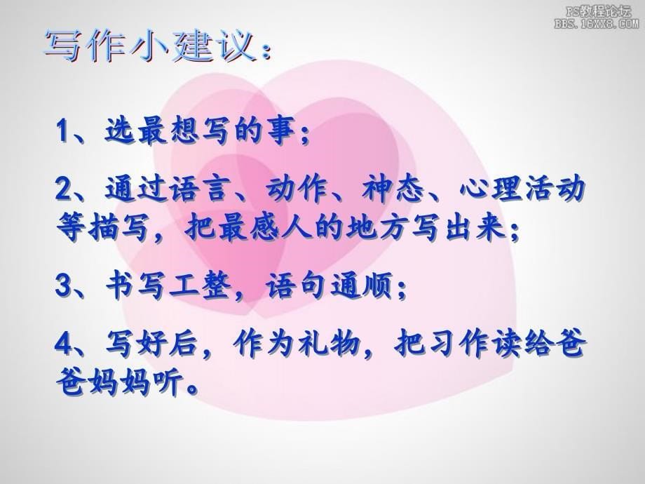 父母的爱作文教学课件.ppt_第5页