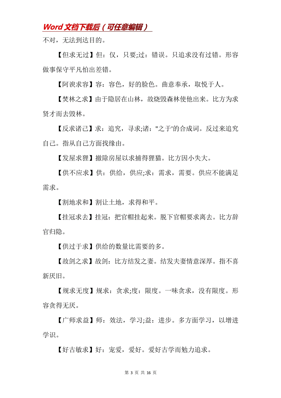 成语解释大全5000条1_第3页