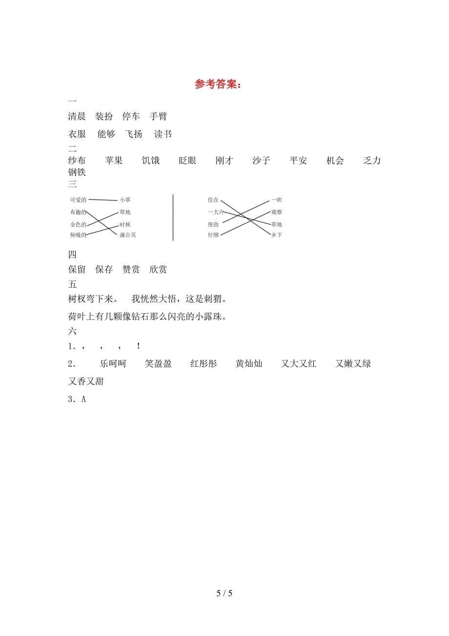 最新人教版三年级语文下册第二次月考试题完整.doc_第5页