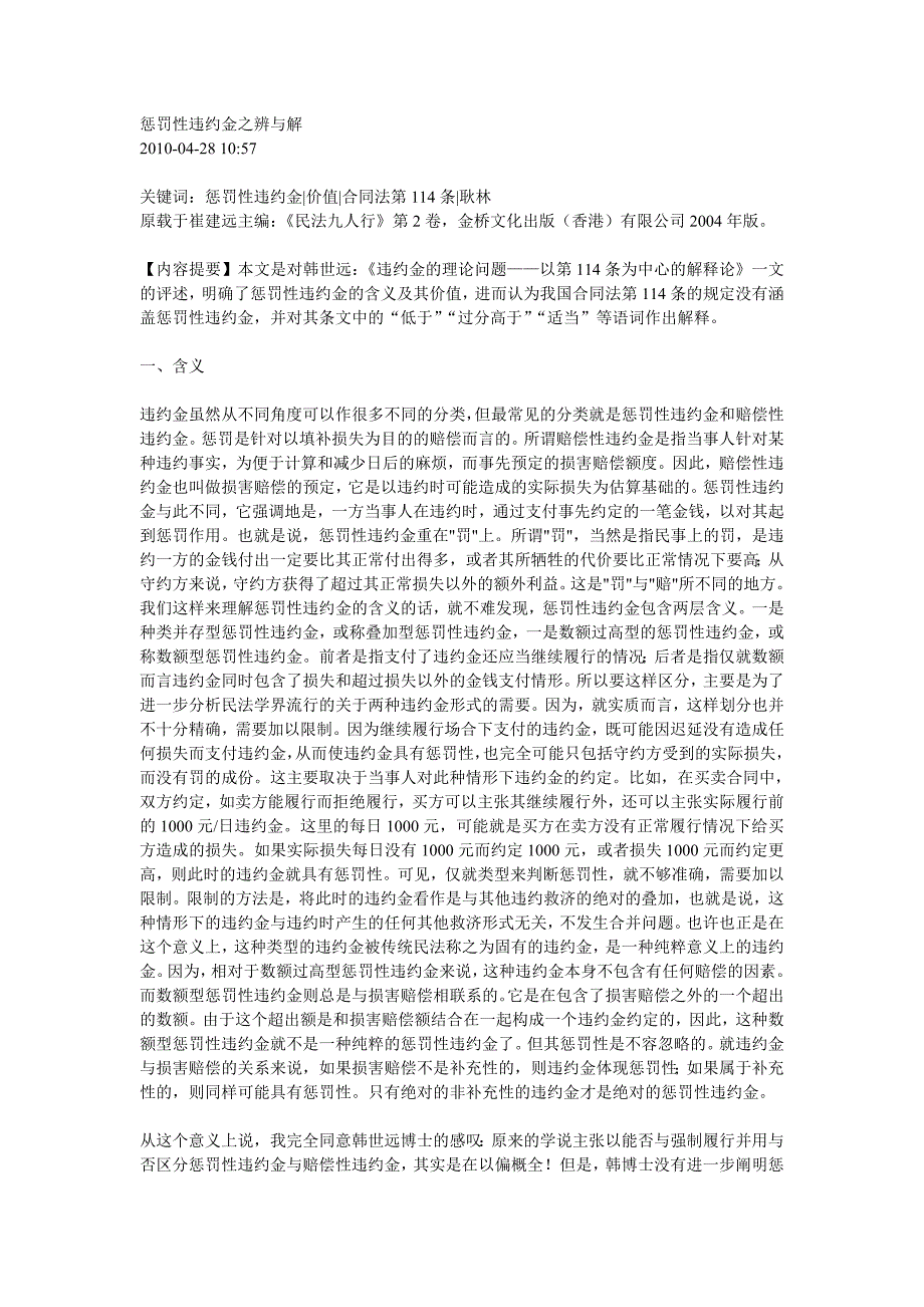 惩罚性违约金之辨与解_第1页