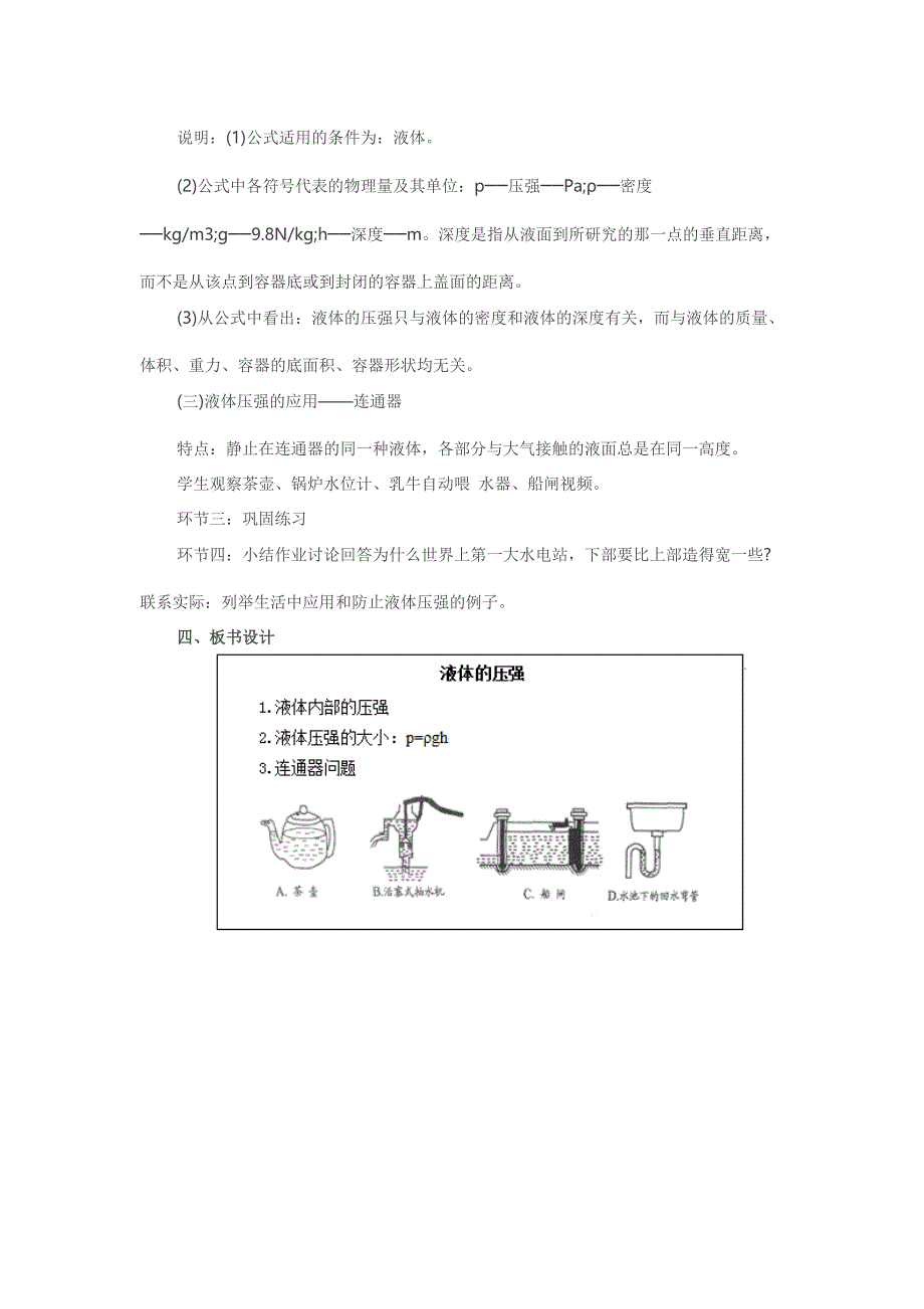 《液体的压强》教学设计[1].doc_第3页