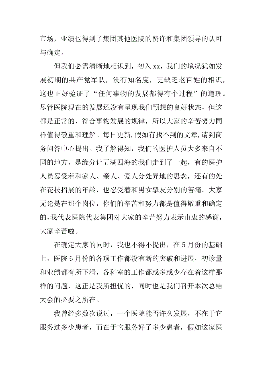 2023年医院院长个人总结报告（优选3篇）_第2页