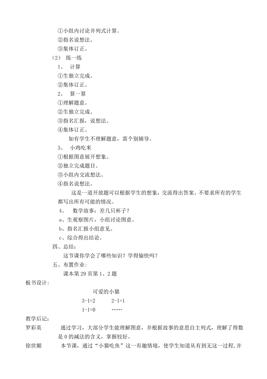 第三课时　可爱的小猫.doc_第2页