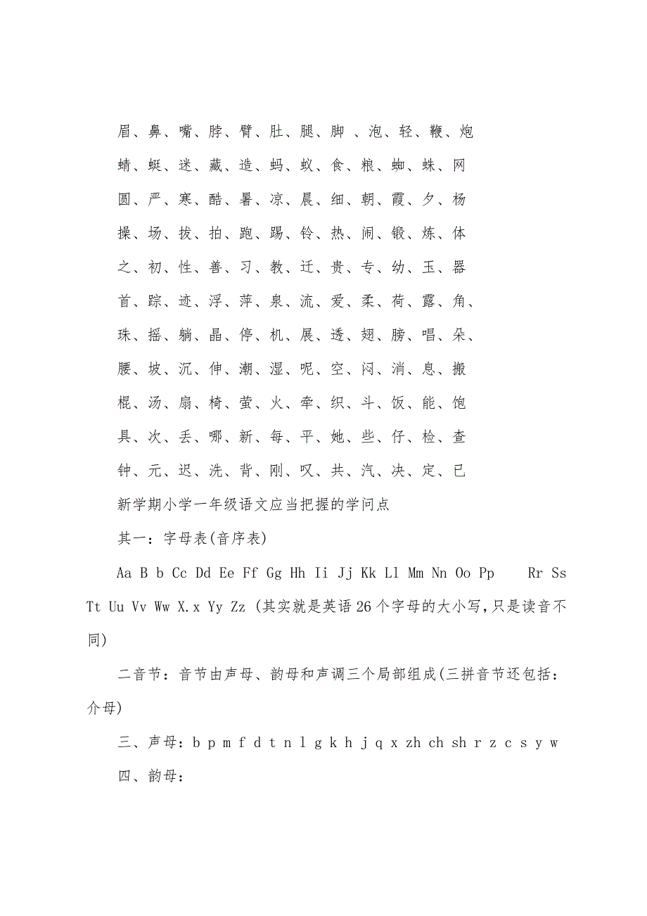 小学一年级语文知识点下册.docx_第2页