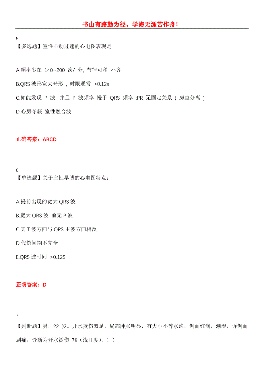 2023年医院三基考试《医技》考试全真模拟易错、难点汇编第五期（含答案）试卷号：27_第3页